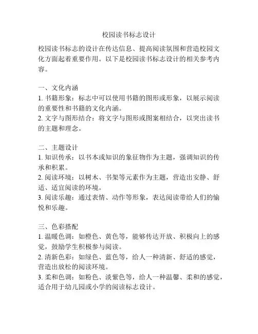 校园读书标志设计