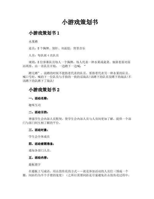 小游戏策划书