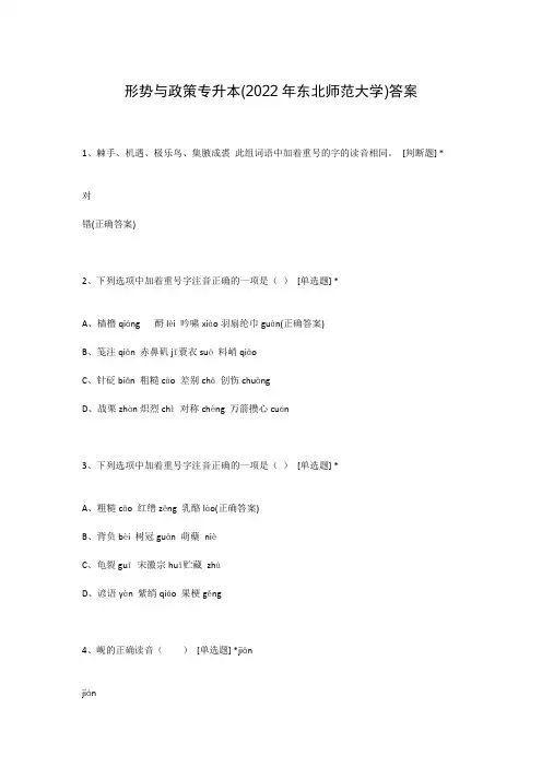 形势与政策专升本(2022年东北师范大学)答案