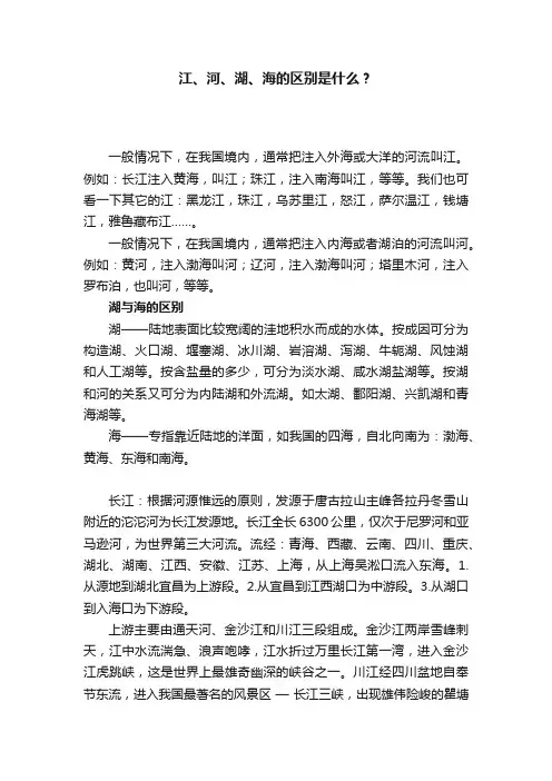 江、河、湖、海的区别是什么？