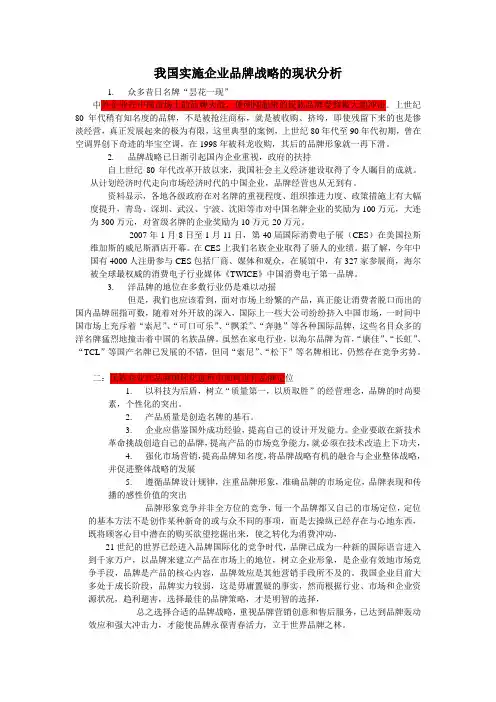 我国品牌战略现状分析