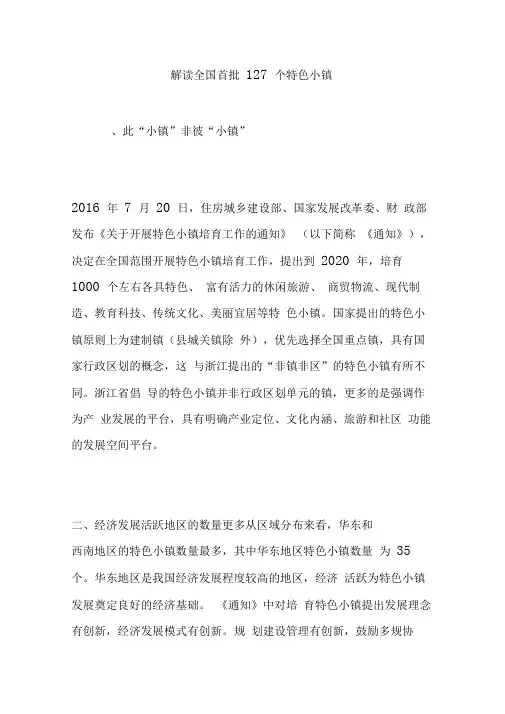 解读全国首批127个特色小镇