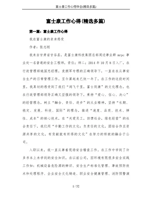 富士康工作心得体会(精选多篇)
