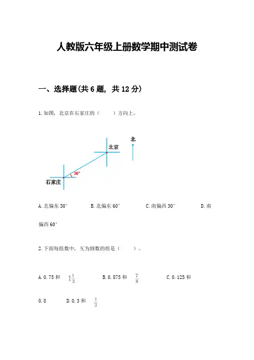 人教版六年级上册数学期中测试卷【完整版】