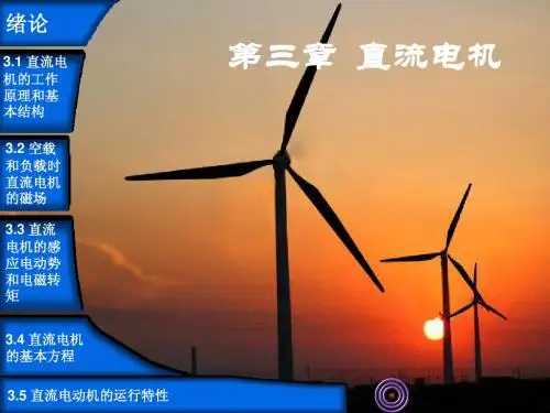 电机学 第3章