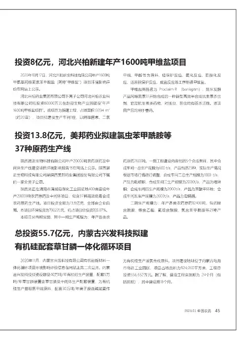 投资8亿元,河北兴柏新建年产1600吨甲维盐项目