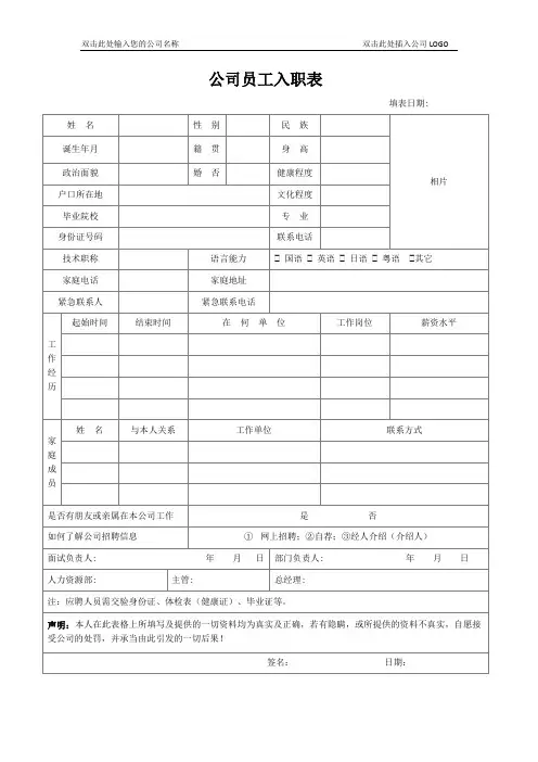 公司员工入职信息登记表