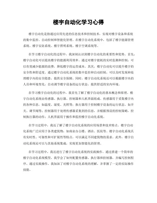 楼宇自动化学习心得