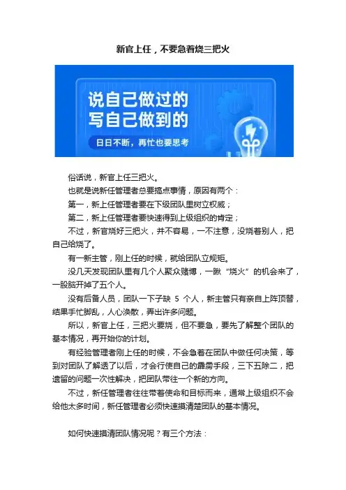 新官上任，不要急着烧三把火