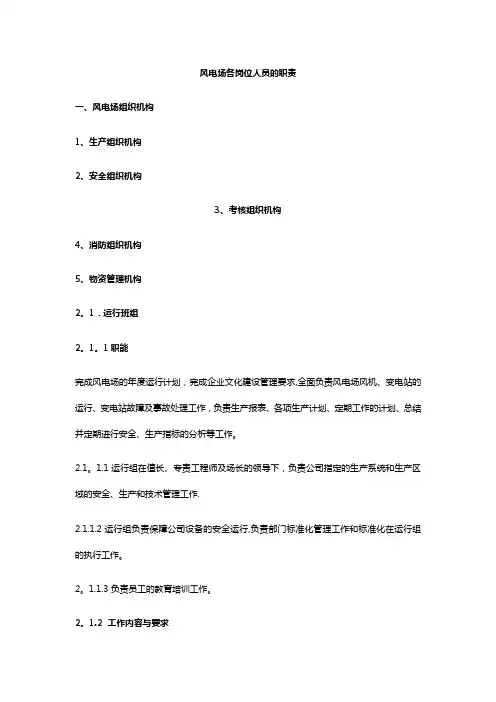 风电场各岗位人员的职责(图)