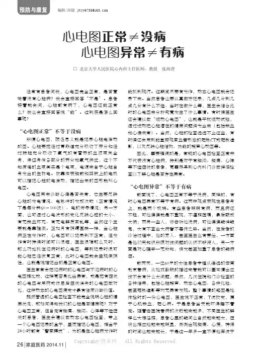 心电图正常≠没病 心电图异常≠有病 