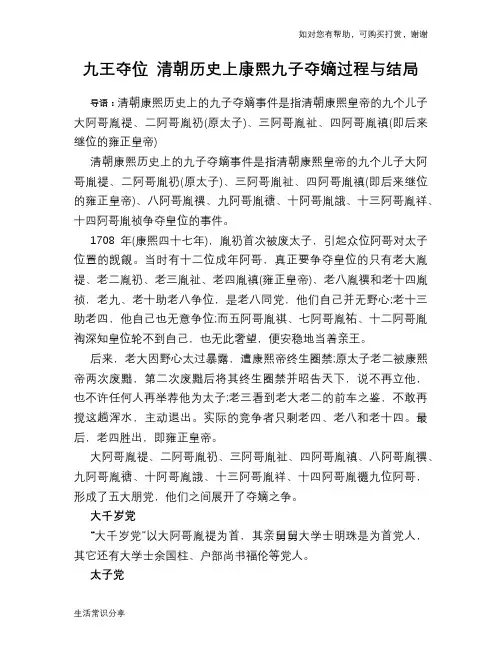 历史趣闻九王夺位 清朝历史上康熙九子夺嫡过程与结局