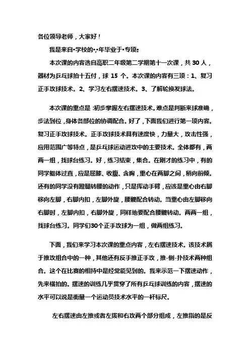 乒乓球正手攻球和左右摆速说课稿