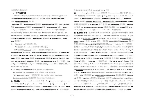人教版八年级英语下册复习学案：Unit 1 What’s the matter
