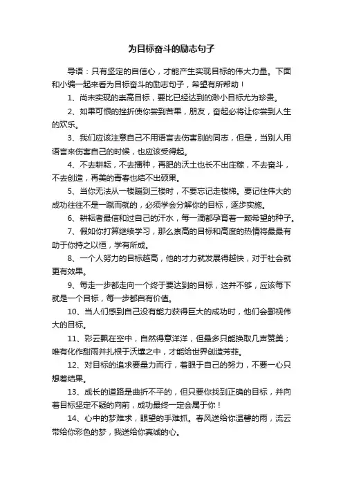 为目标奋斗的励志句子