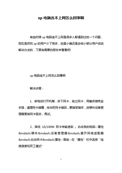 xp电脑连不上网怎么回事啊