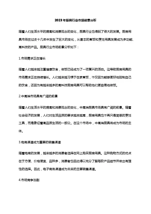 2023年厨具行业市场前景分析