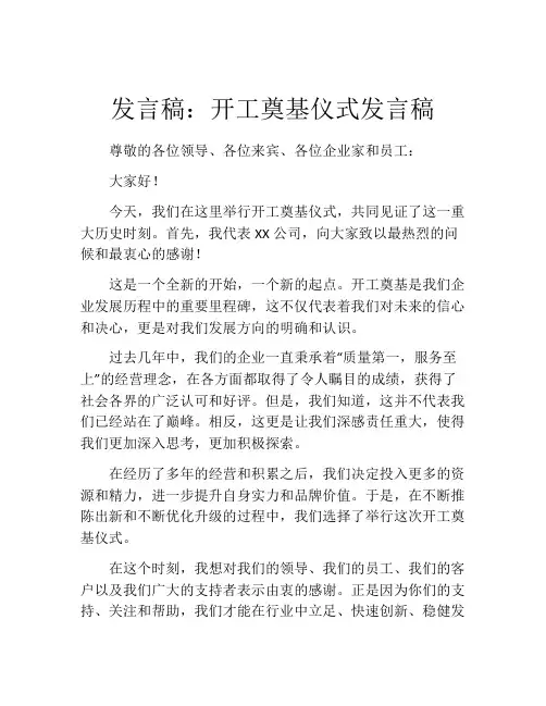 发言稿：开工奠基仪式发言稿