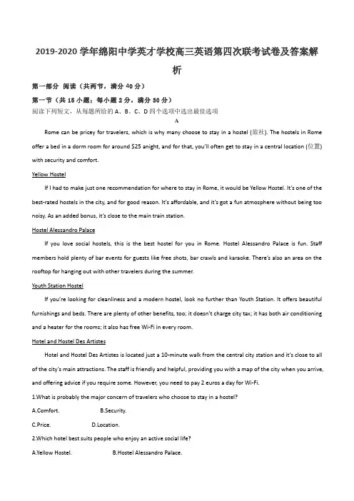 2019-2020学年绵阳中学英才学校高三英语第四次联考试卷及答案解析