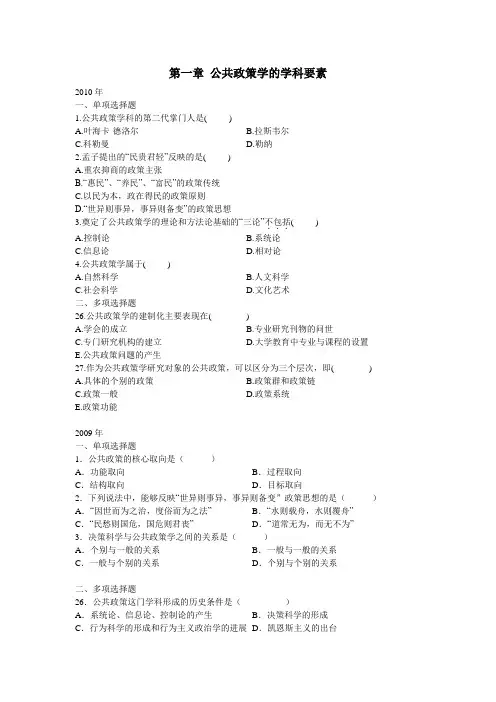 公共政策历年真题汇总