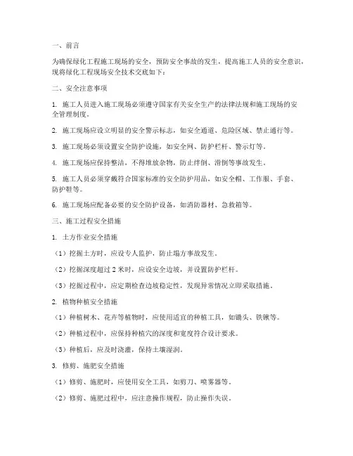 绿化工程现场安全技术交底模板