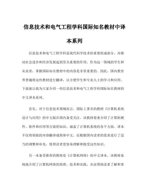 信息技术和电气工程学科国际知名教材中译本系列
