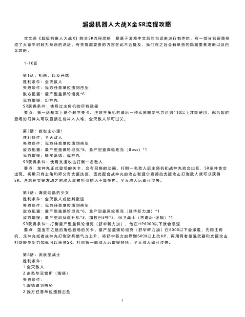 超级机器人大战X全SR流程攻略.pdf