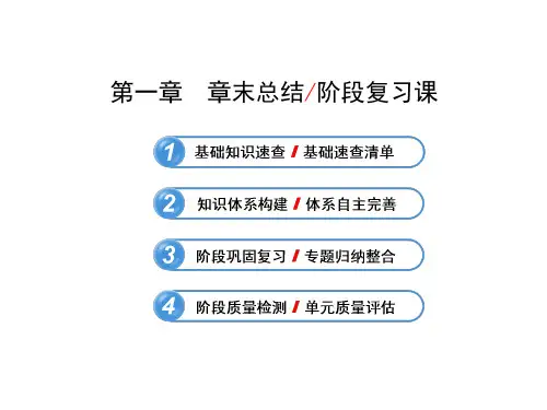 高中数学复习选修2-3 第一章章末总结 阶段复习课(一)