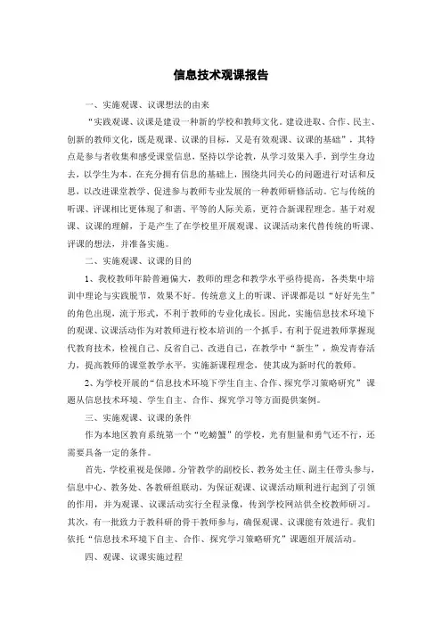 信息技术观课报告