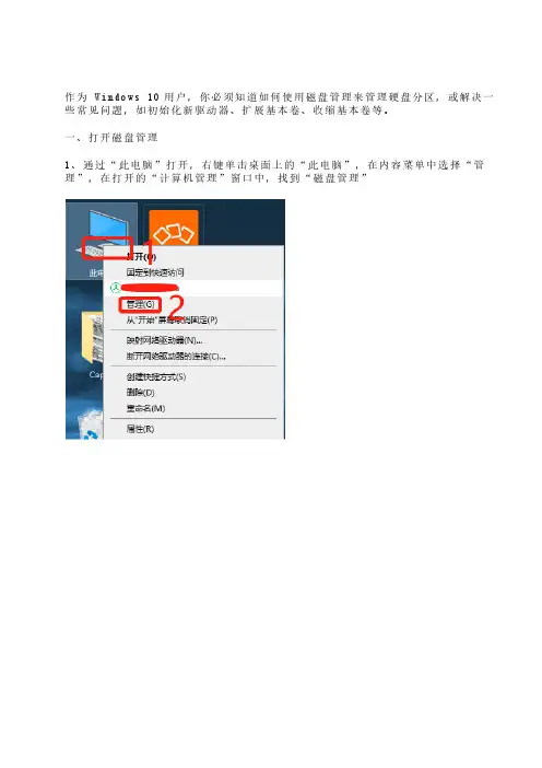 如何使用 Windows 自带的磁盘管理来调整分区？