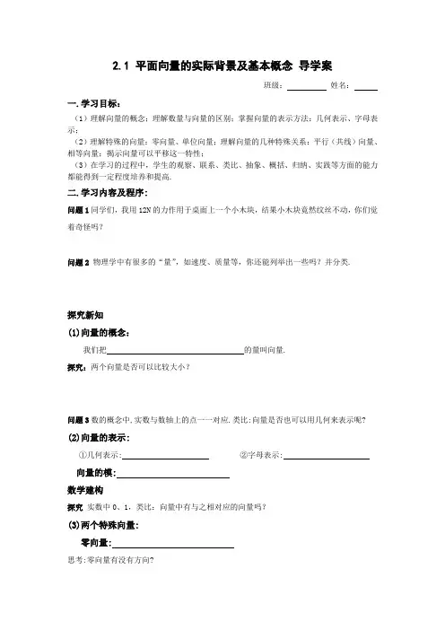 2.1平面向量的实际背景及基本概念 导学案