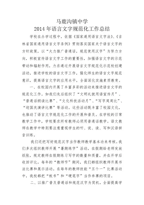 2014年语言文字规范化工作总结
