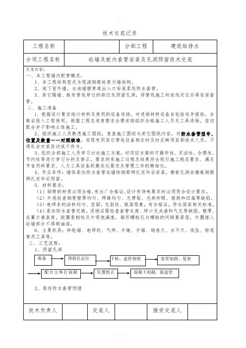 柔性防水套管施工技术交底