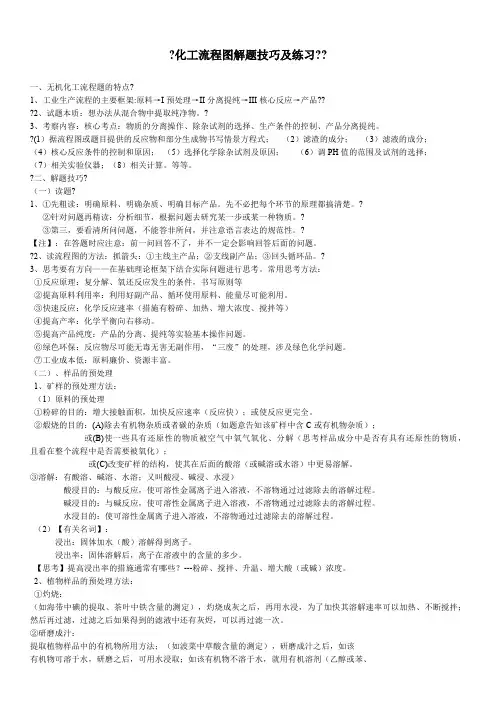 化工流程图解题技巧 ()