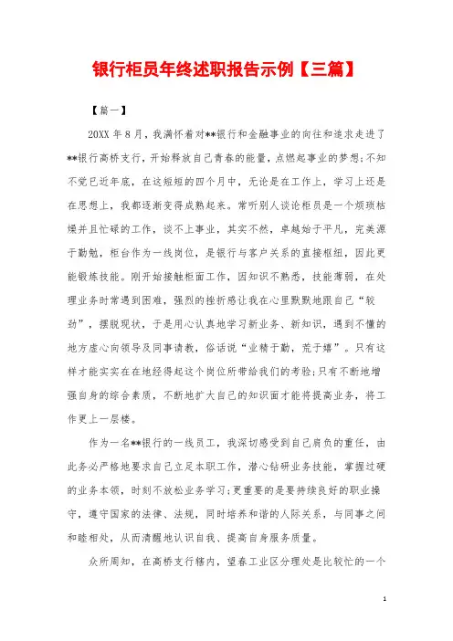 2019年银行柜员年终述职报告示例【三篇】