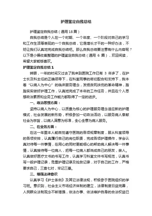 护理鉴定自我总结
