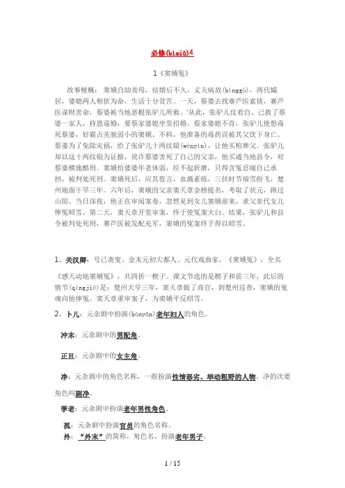 人教版语文必修4文化常识