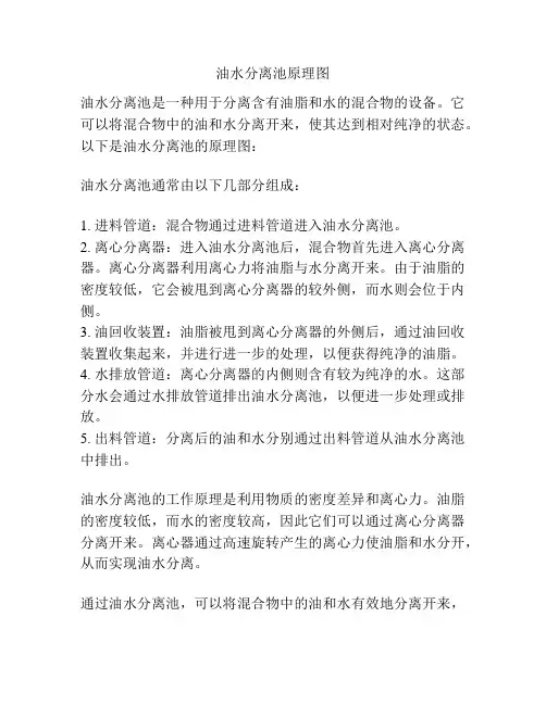 油水分离池原理图