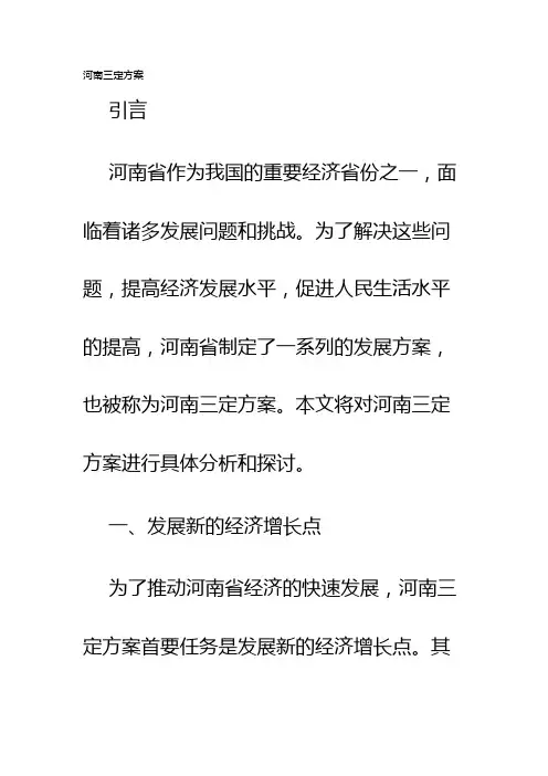 河南三定方案