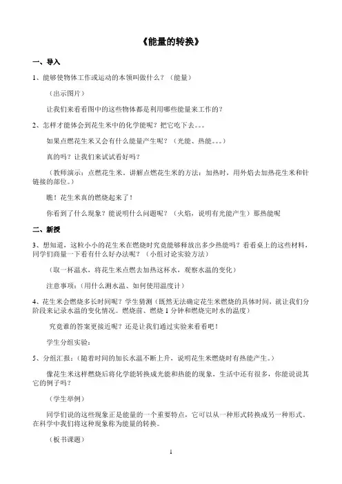 《能量的转换》优秀教案