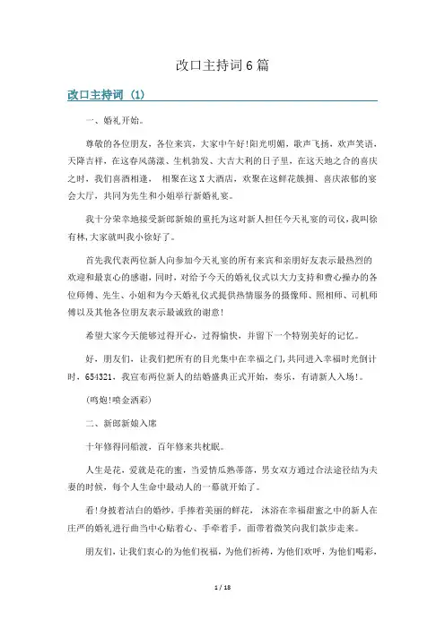 改口主持词6篇