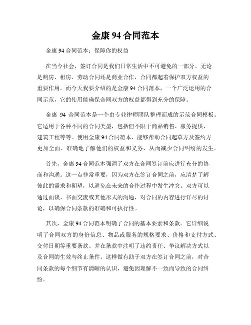 金康94合同范本