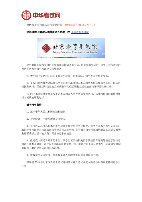 2019年北京市成人高考报名时间8月29日起