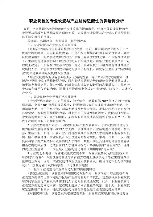 职业院校的专业设置与产业结构适配性的供给侧分析