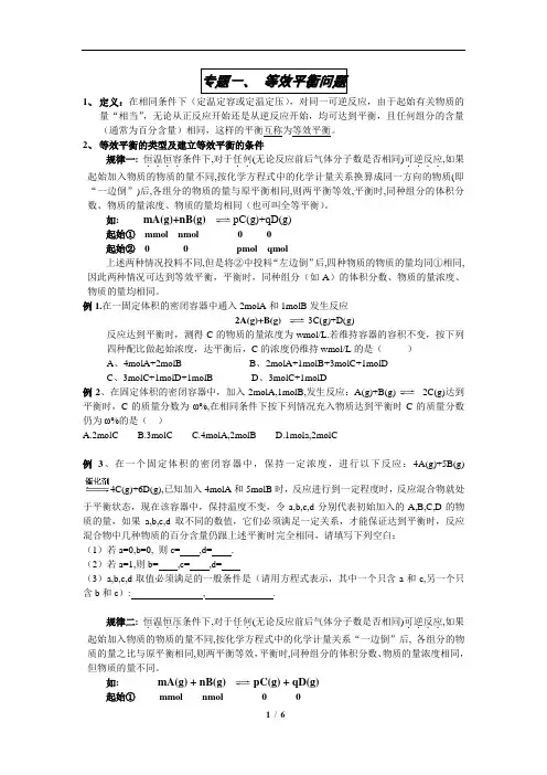 等效平衡问题及解题技巧