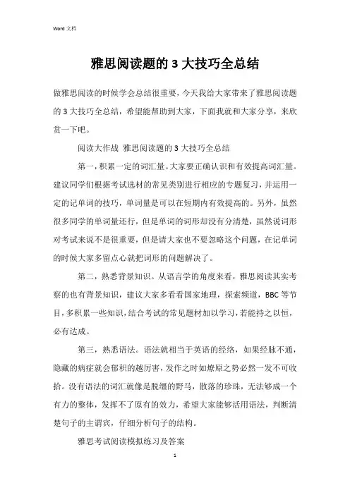 雅思阅读题的3大技巧全总结