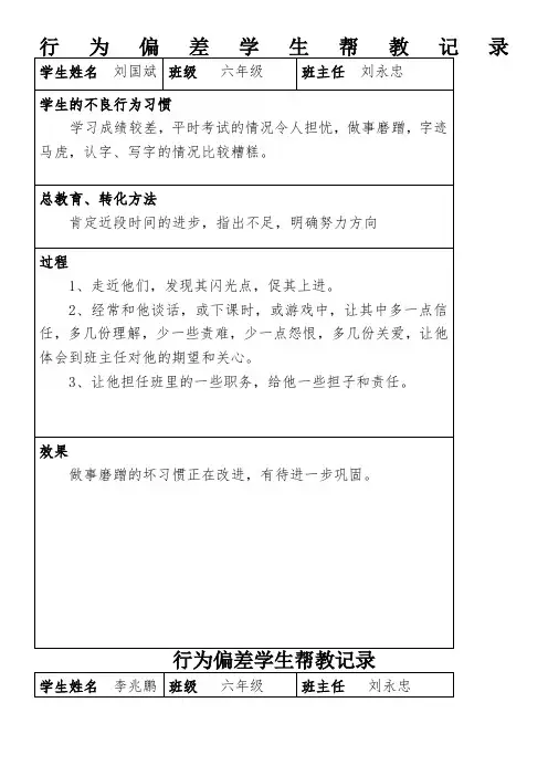 不良行为学生帮教记录