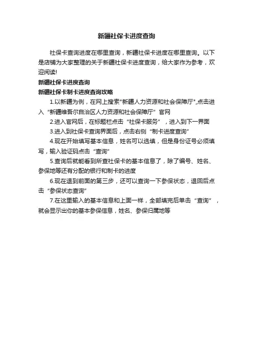 新疆社保卡进度查询