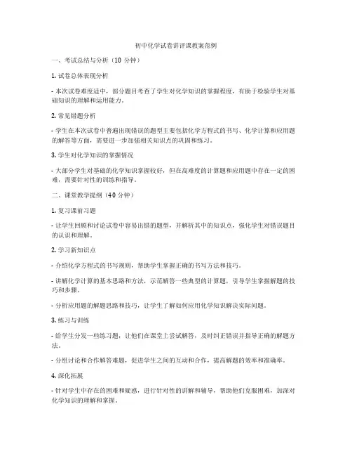 初中化学试卷讲评课教案范例