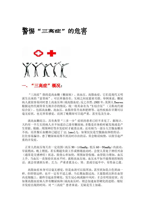 三高知识